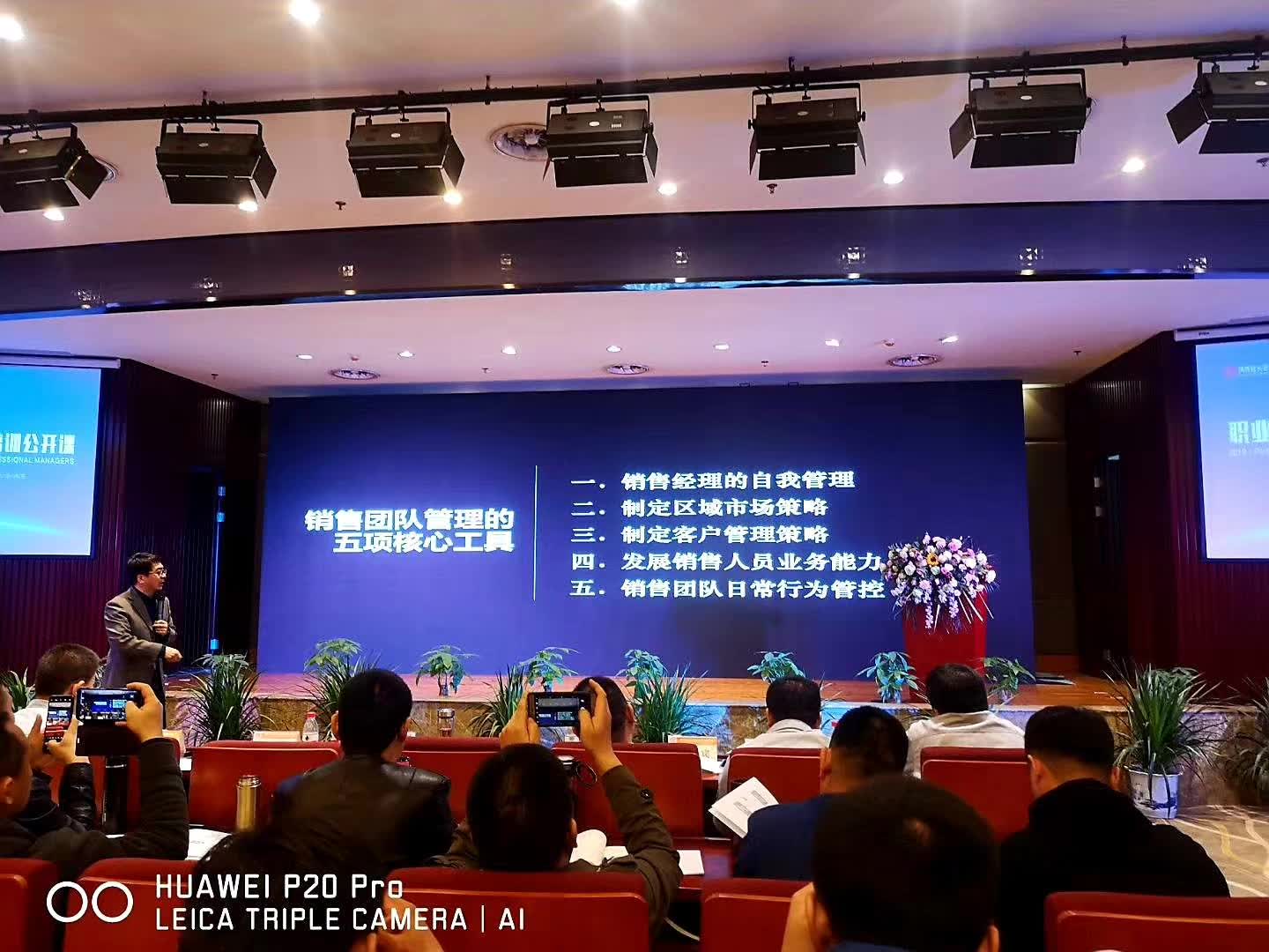 新华章营销王飞老师：延长橡胶《销售团队管理的五项核心工具》主题培训活动回顾