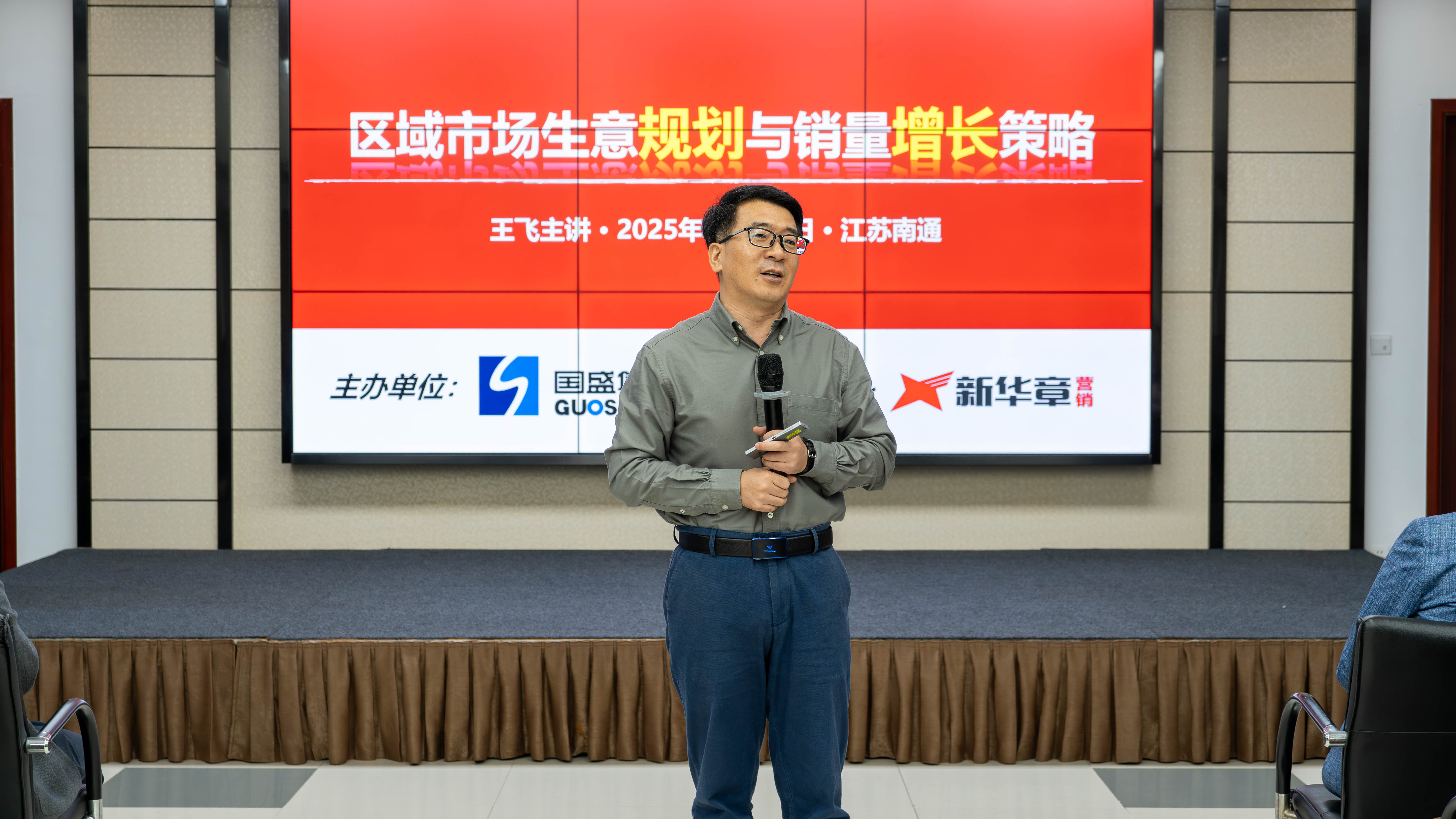 新华章营销王飞老师：南通国盛智能科技集团销售管理干部与经销商老板《区域市场生意规划与销量增长策略》专题培训活动回顾