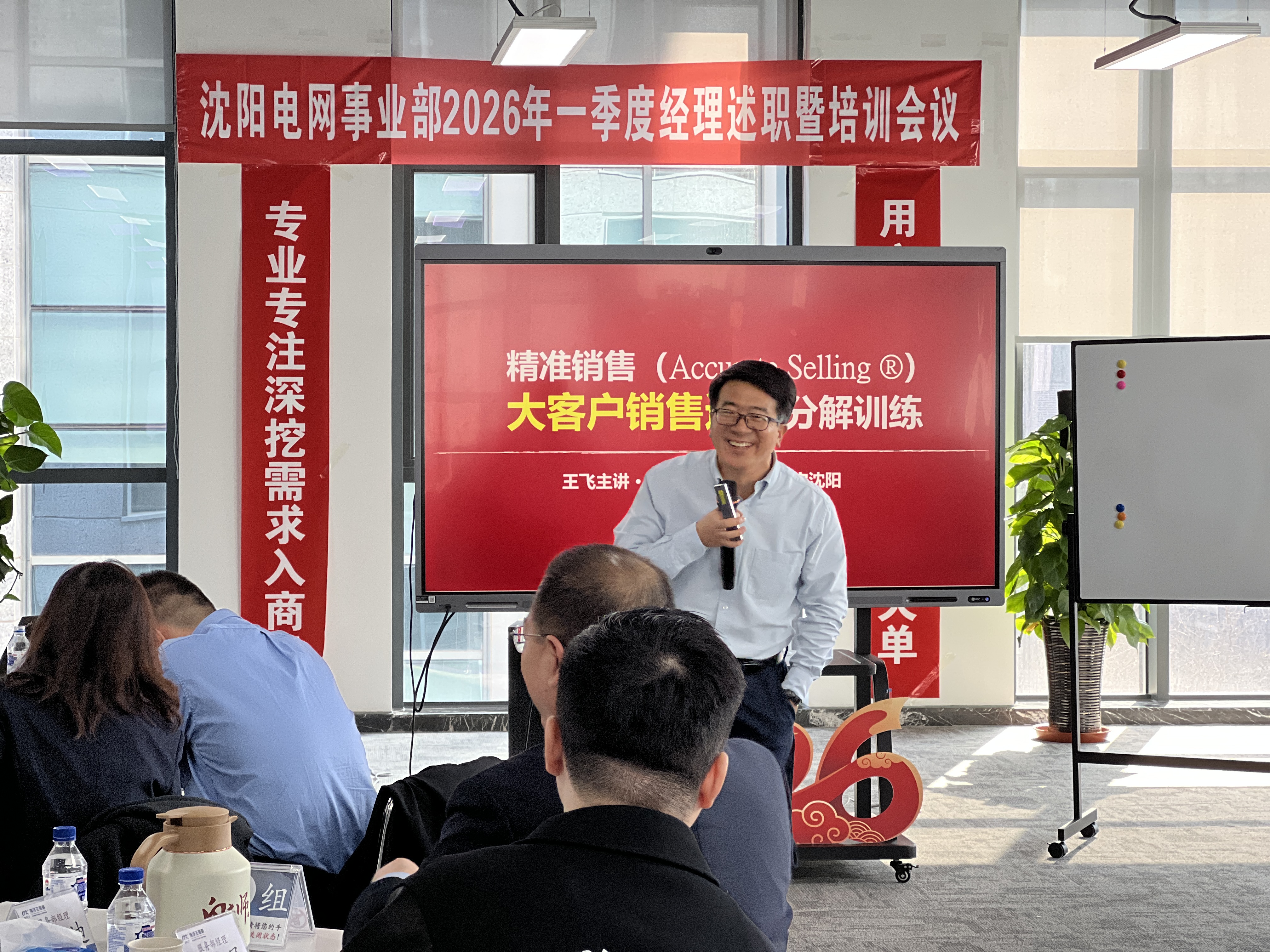 新华章营销王飞老师：海洋王照明《精准销售&mdash;大客户销售过程分解训练》主题培训活动回顾