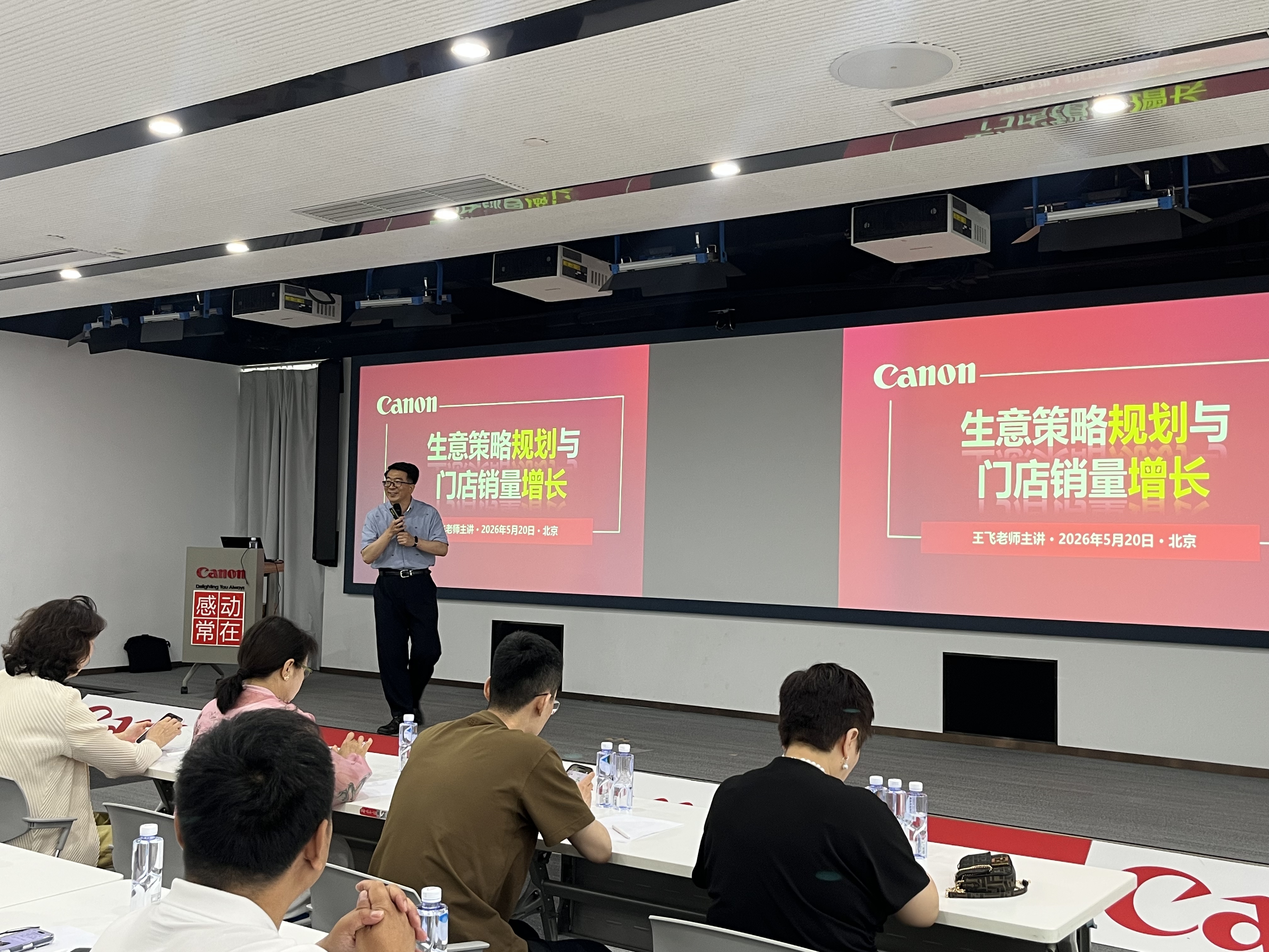 新华章营销王飞老师:佳能中国北京《生意策略规划与销量增长》专题培训