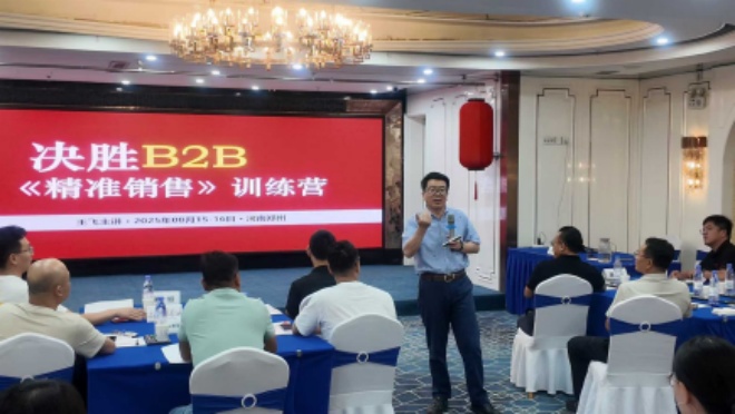王飞老师版权课程《决胜B2B & 精准销售》训练营项目在北京、青岛、郑州、济南多地成功开班。